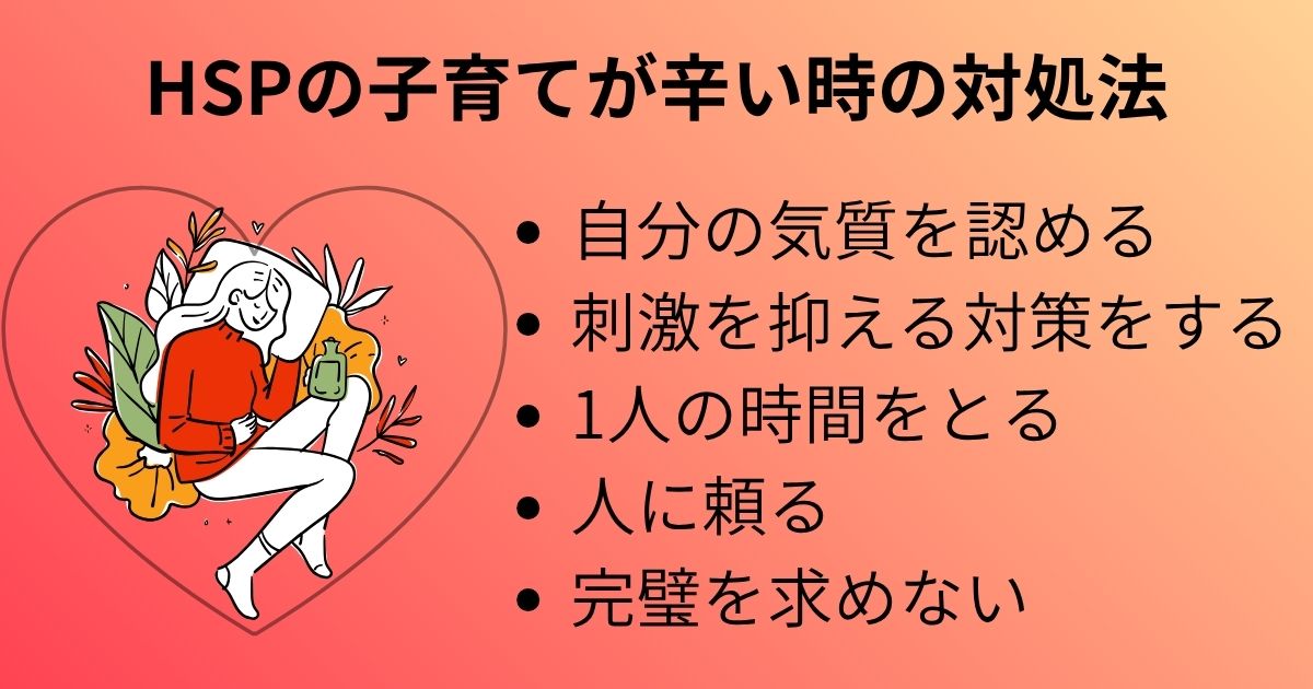 HSPの子育てが辛いと感じる理由