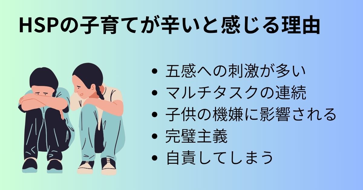 HSPの子育てが辛いと感じる理由