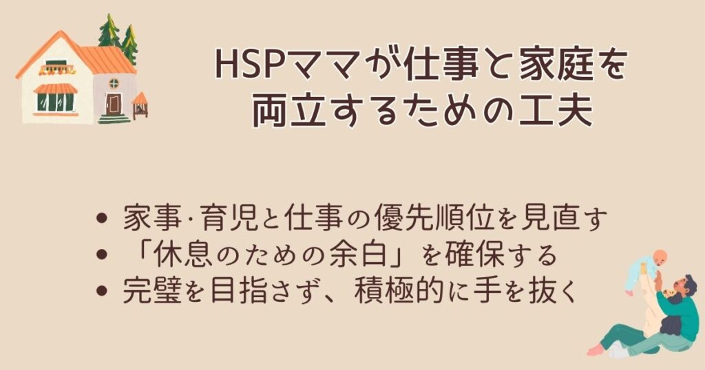 hspママが仕事と家庭を両立するための工夫